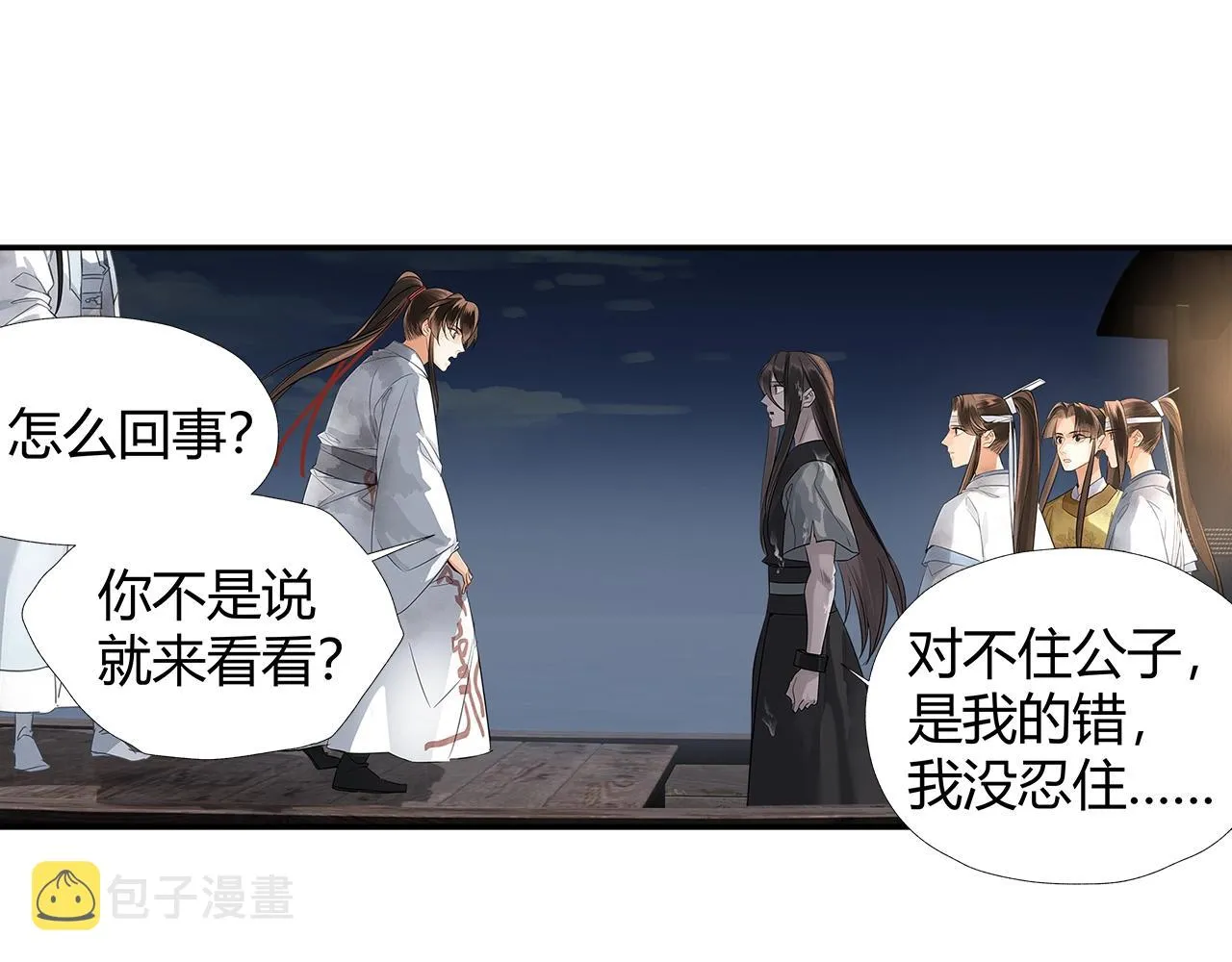 第217话 委屈 第27页