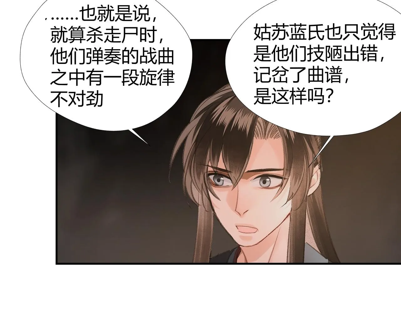 第211话 不一样的曲谱 第7页
