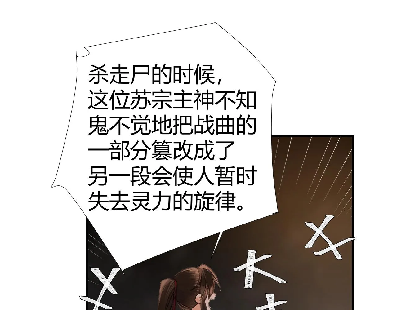 第211话 不一样的曲谱 第14页