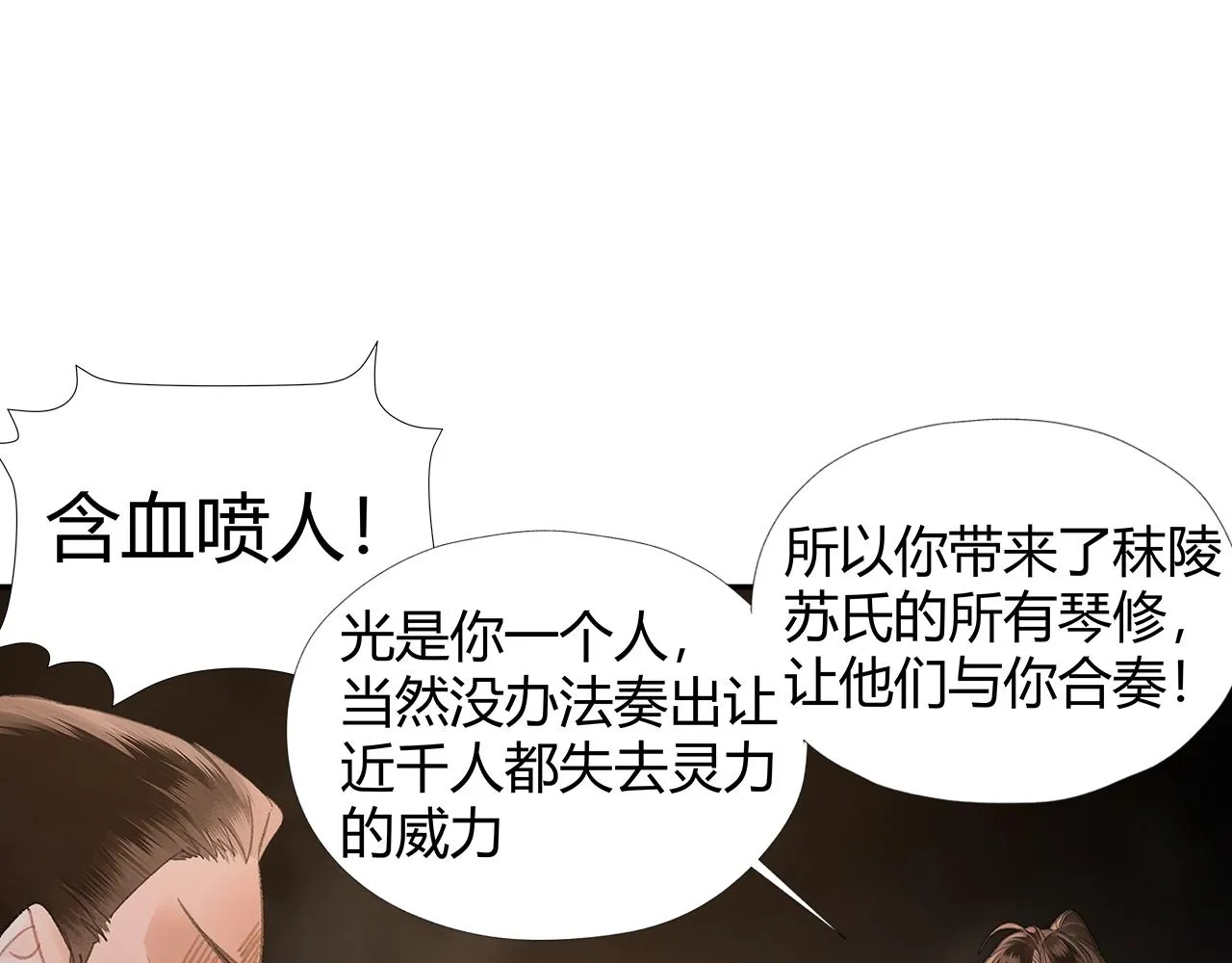 第211话 不一样的曲谱 第16页