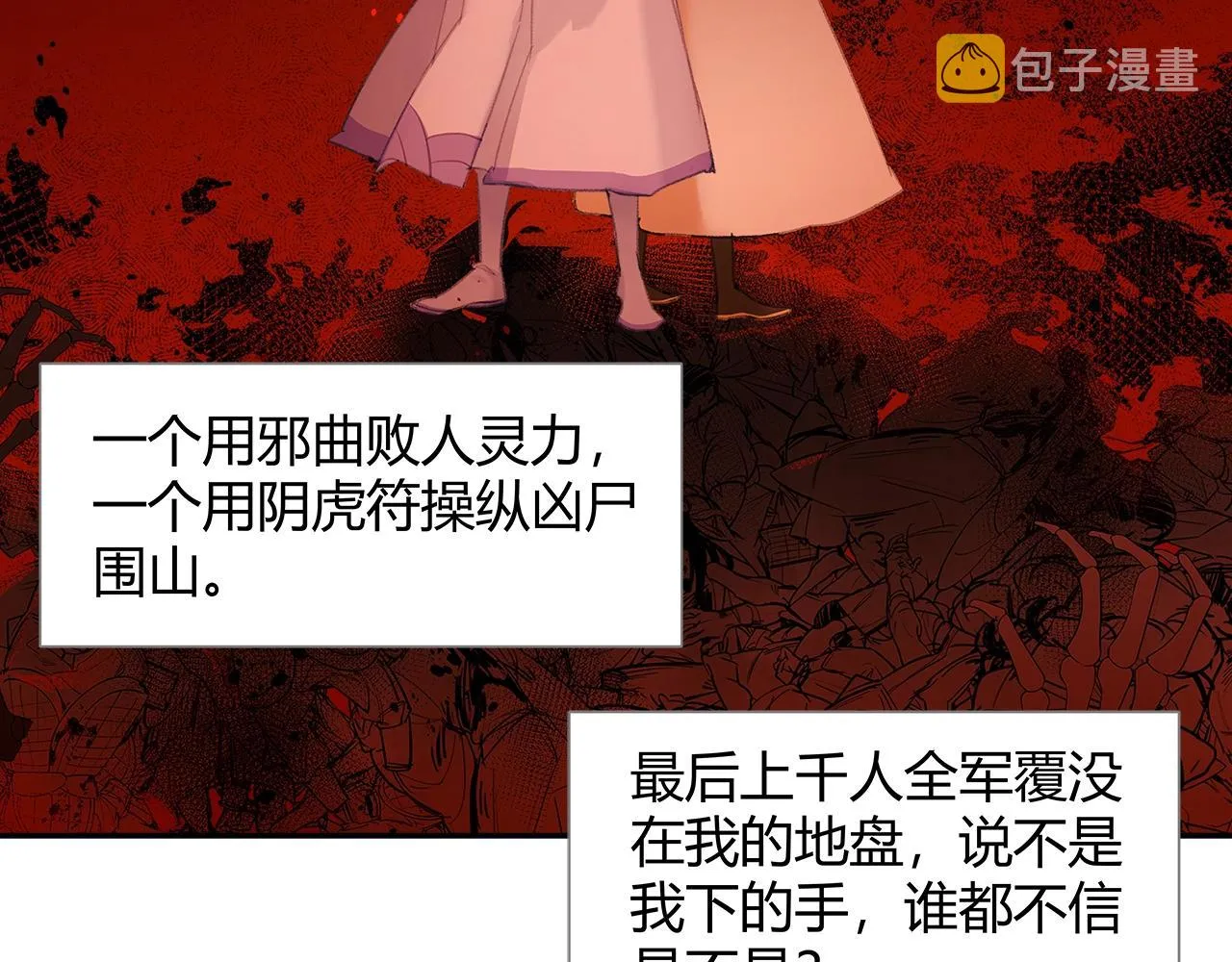 第211话 不一样的曲谱 第29页