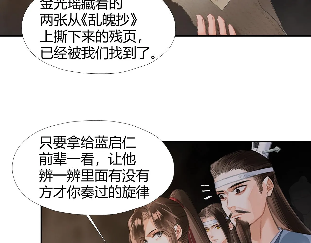 第211话 不一样的曲谱 第33页