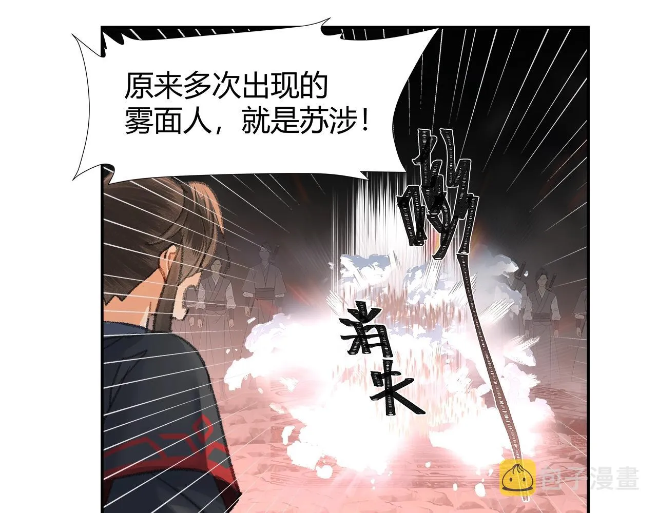 第211话 不一样的曲谱 第53页