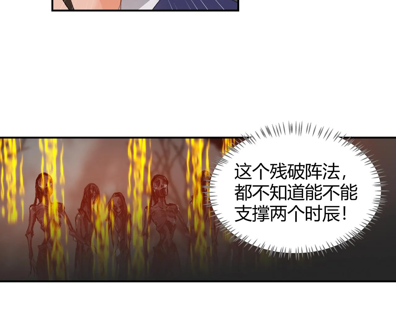 第210话 秣陵苏氏 第8页