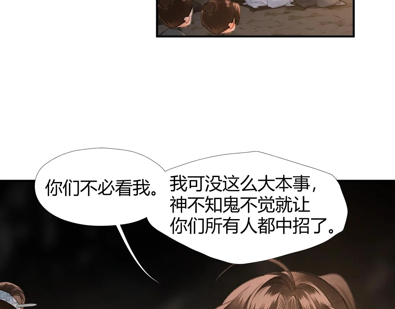 第210话 秣陵苏氏 第10页