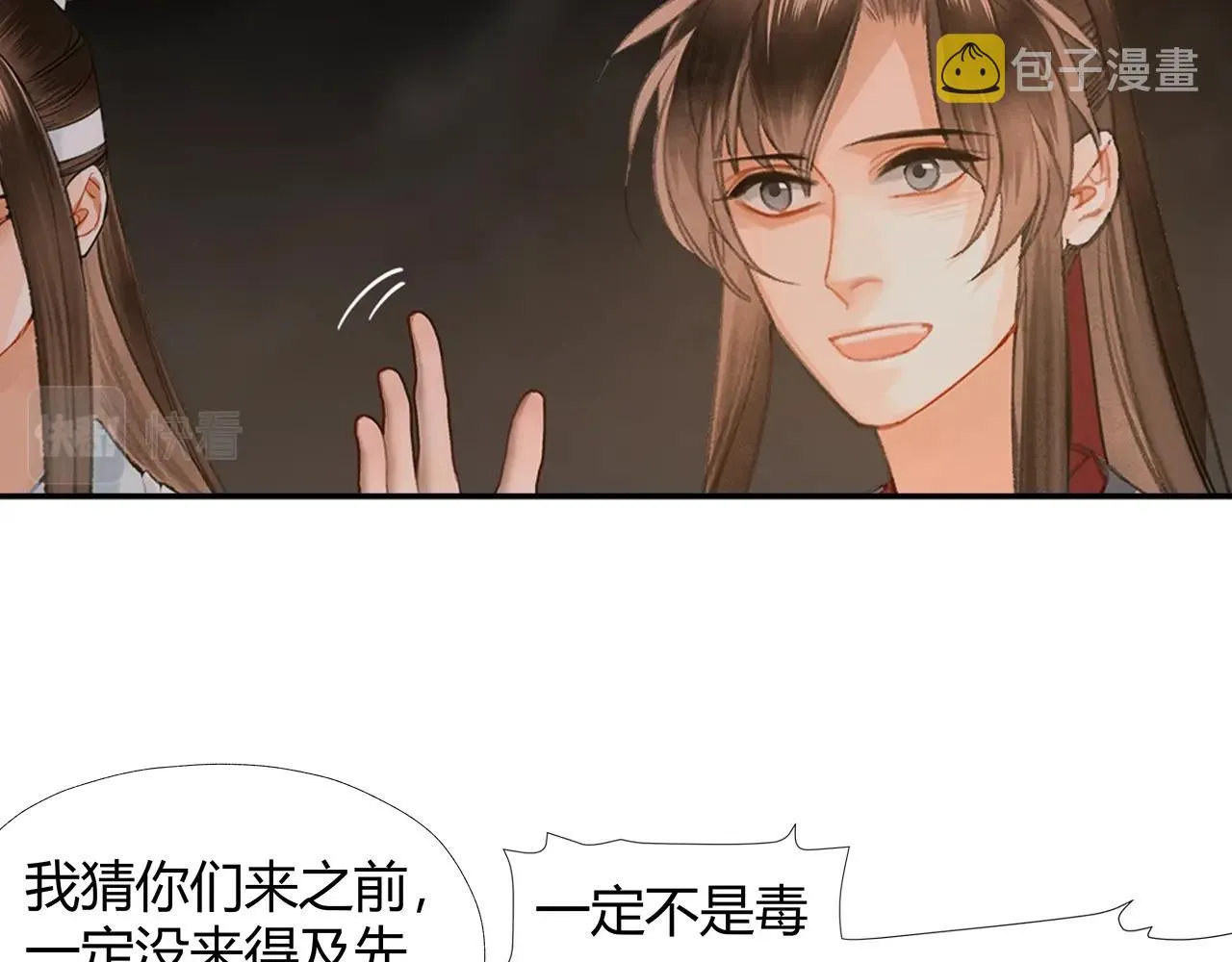 第210话 秣陵苏氏 第11页