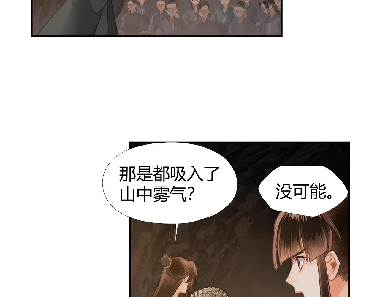 第210话 秣陵苏氏 第16页