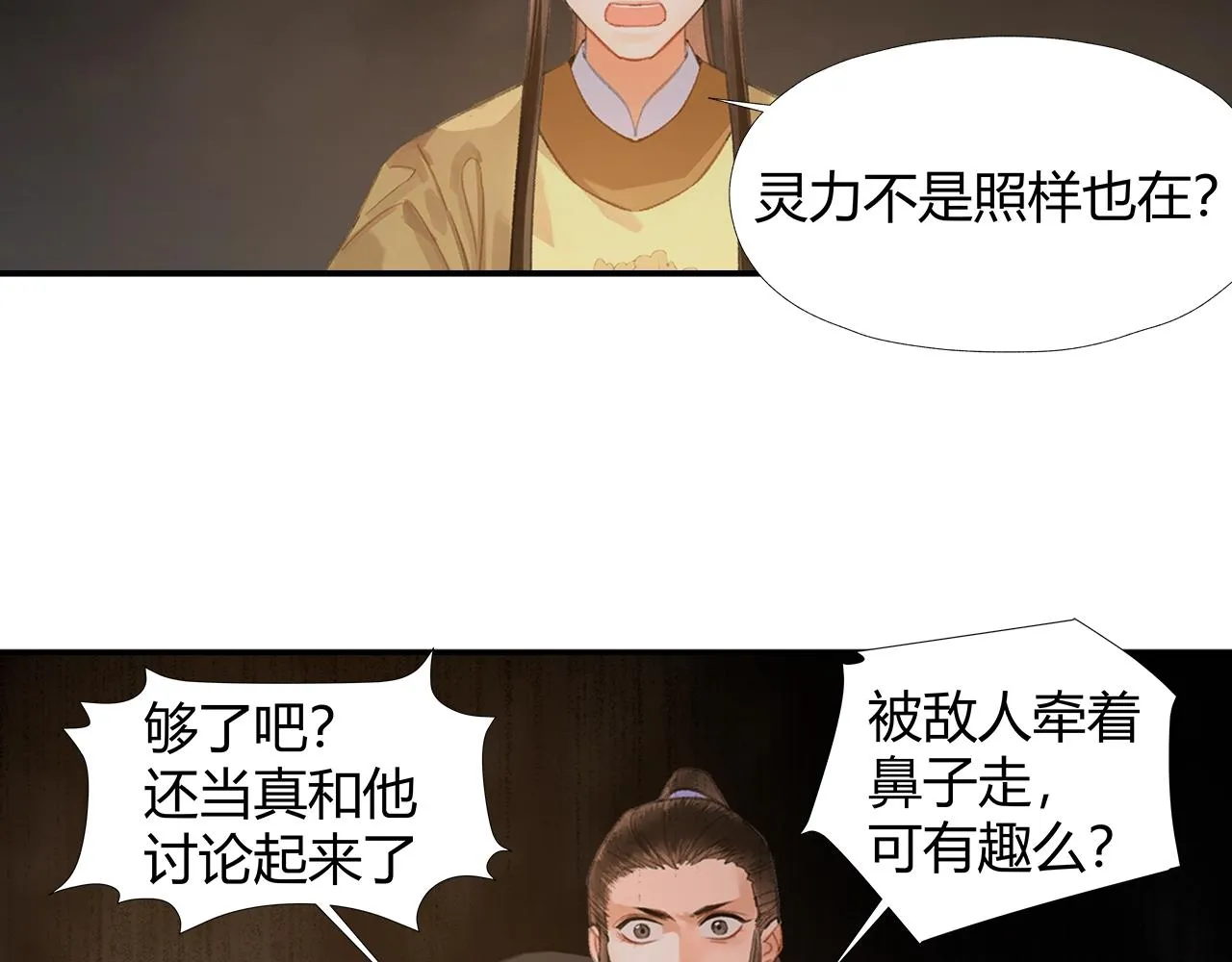 第210话 秣陵苏氏 第18页