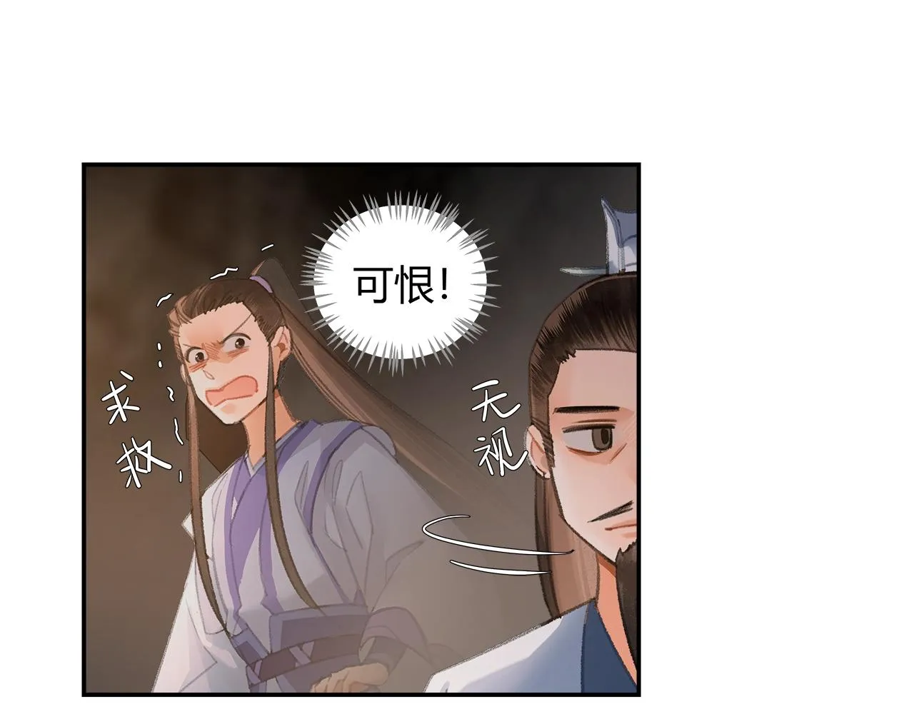 第210话 秣陵苏氏 第28页