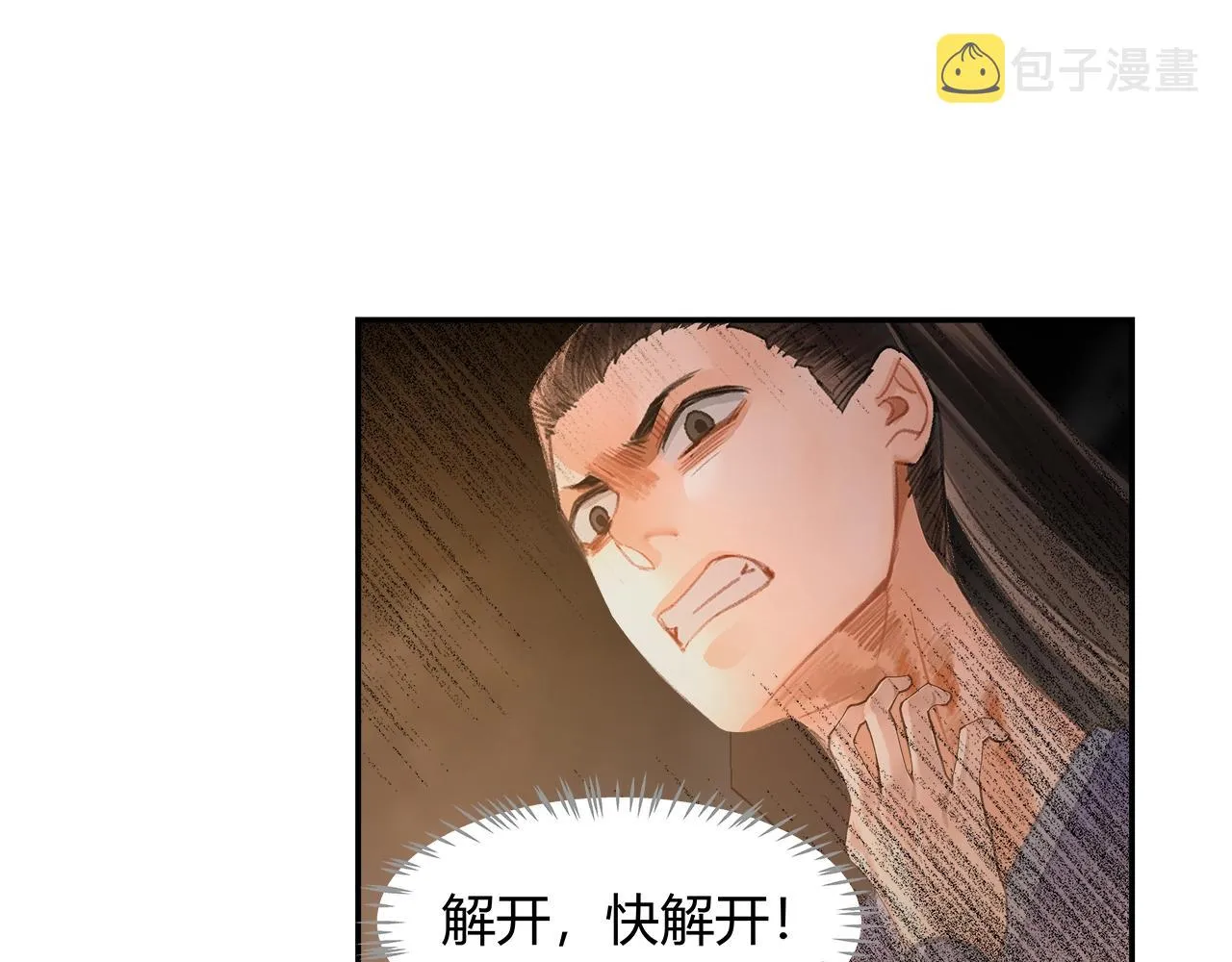 第210话 秣陵苏氏 第29页