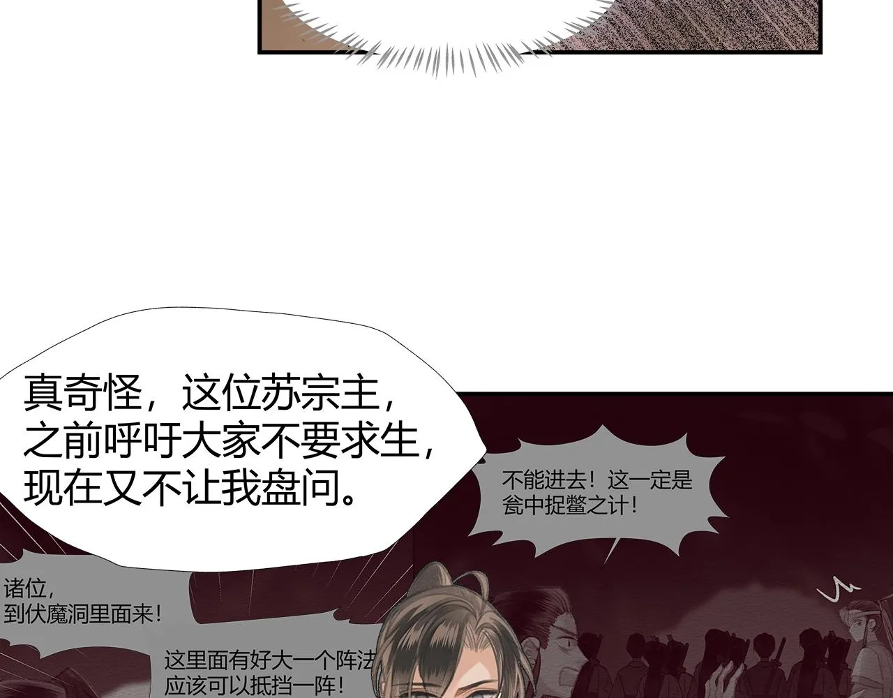 第210话 秣陵苏氏 第30页