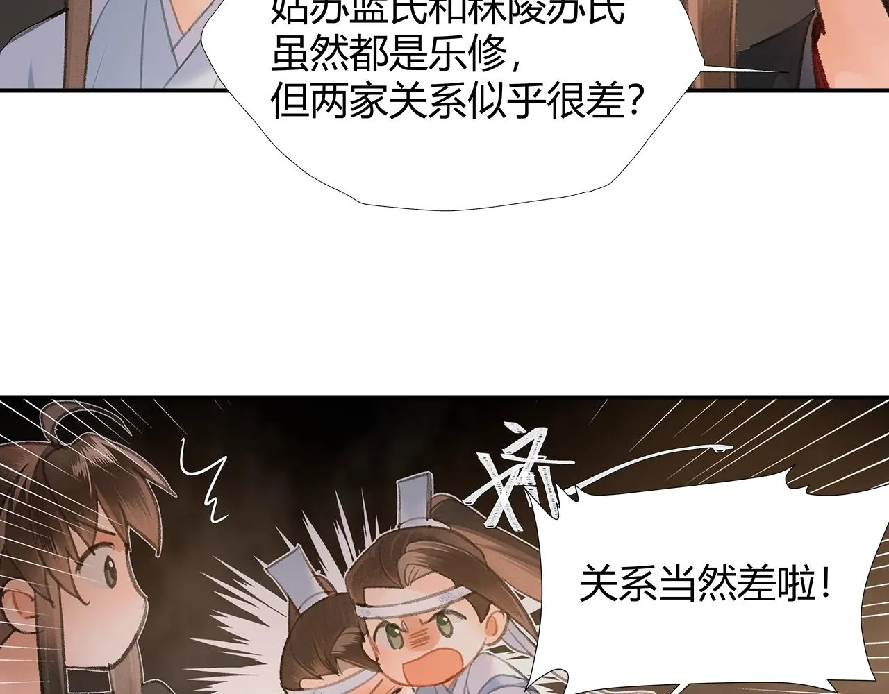第210话 秣陵苏氏 第34页