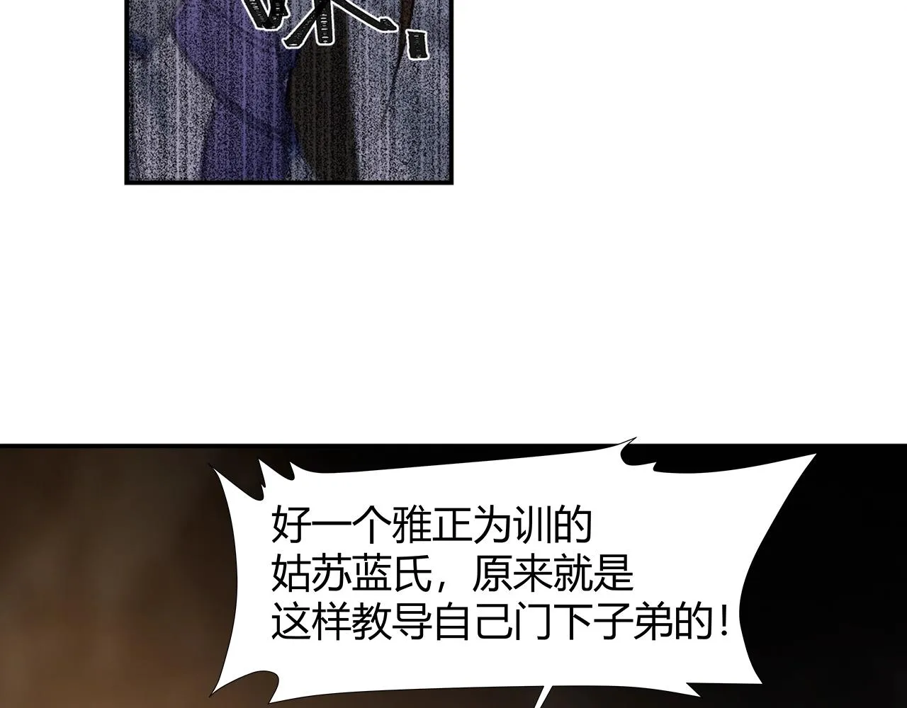 第210话 秣陵苏氏 第44页