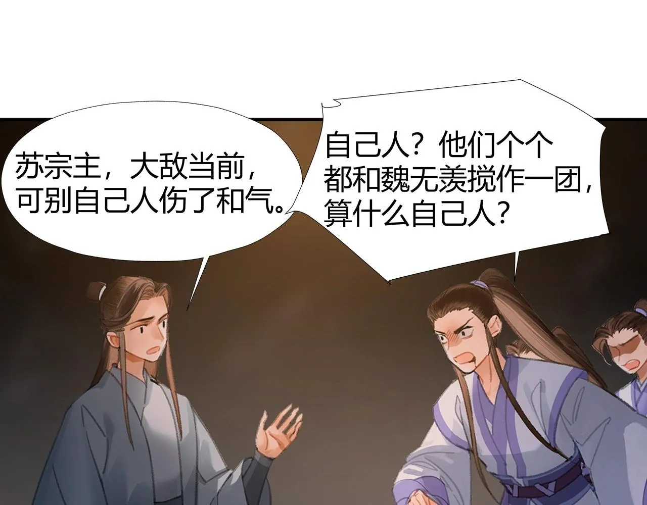 第210话 秣陵苏氏 第46页