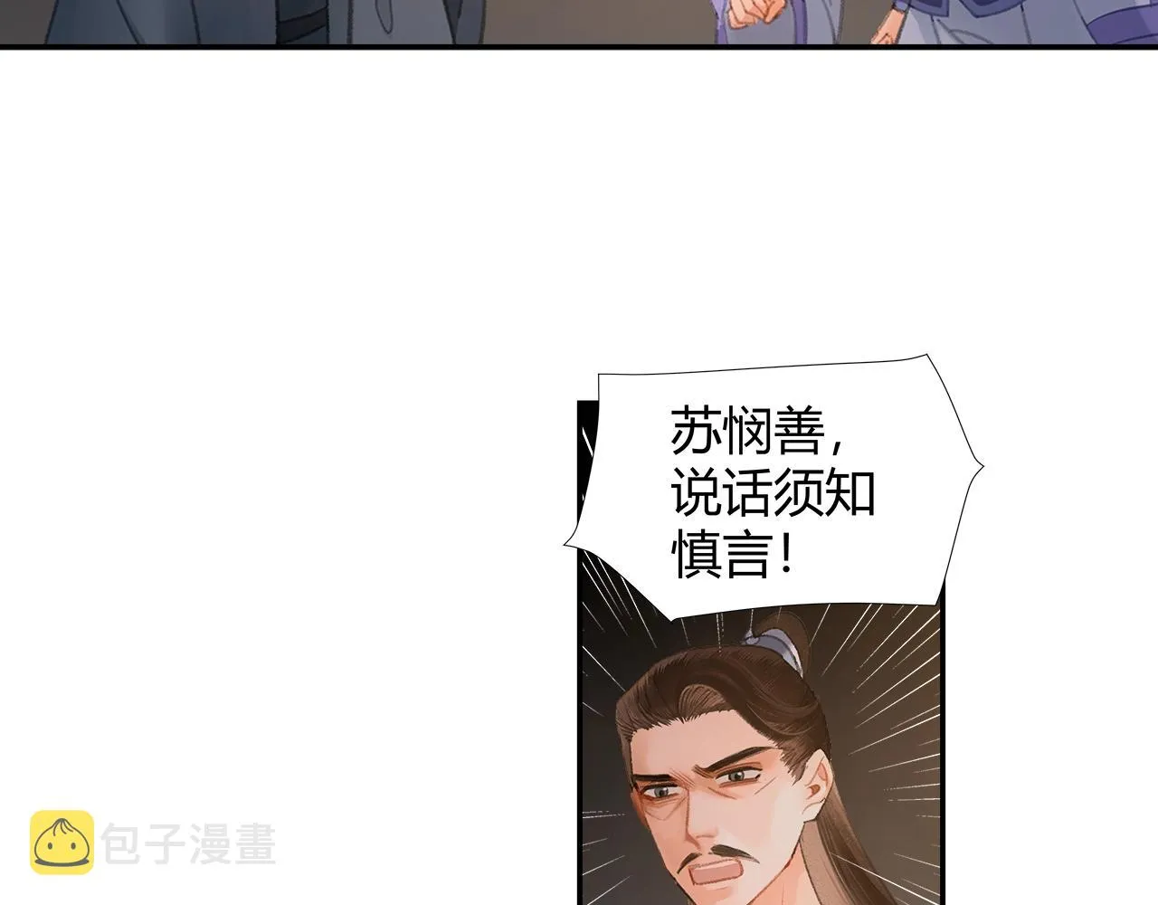第210话 秣陵苏氏 第47页