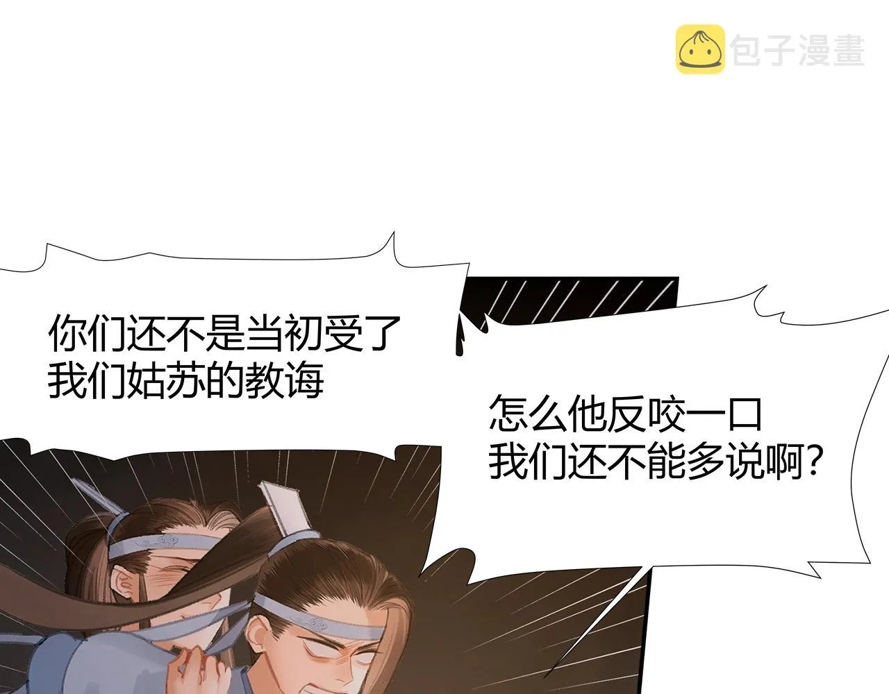 第210话 秣陵苏氏 第50页