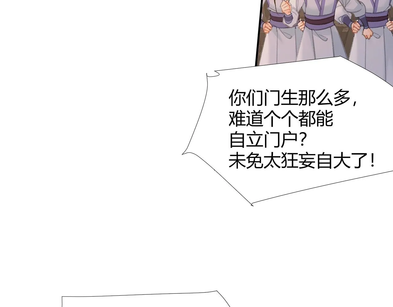 第210话 秣陵苏氏 第52页