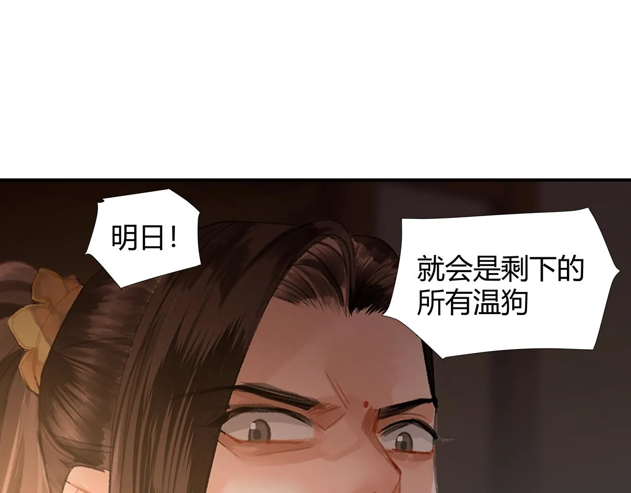 第207话 挫骨扬灰 第14页