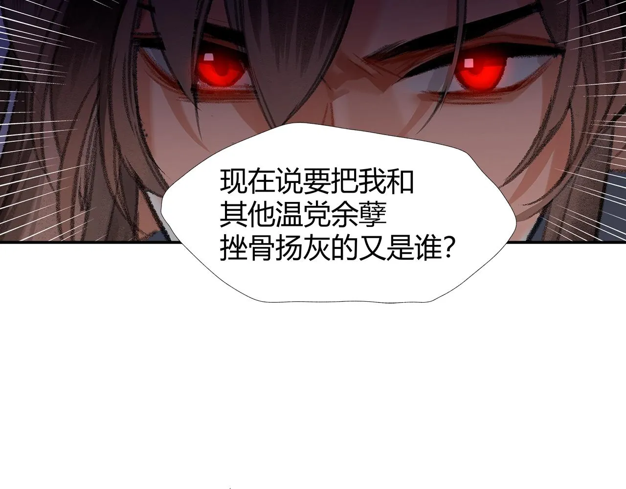 第207话 挫骨扬灰 第27页