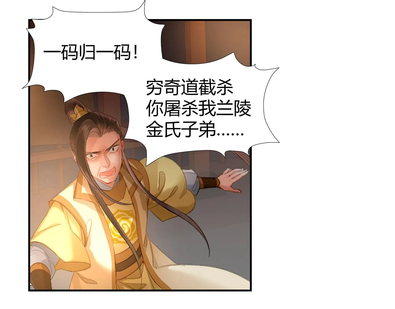 第207话 挫骨扬灰 第28页
