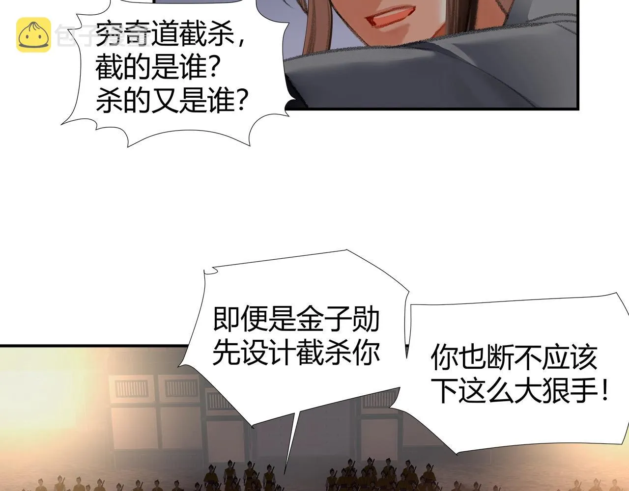 第207话 挫骨扬灰 第30页