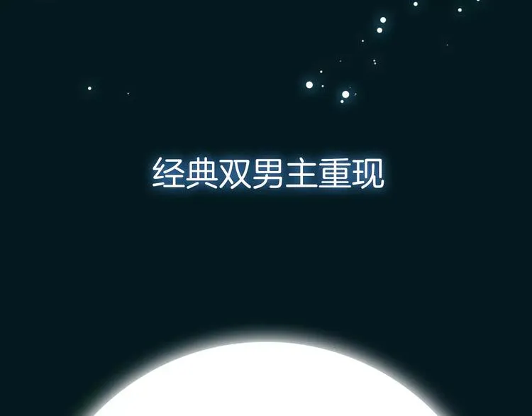 序章 《魔道祖师》经典还原！ 第3页