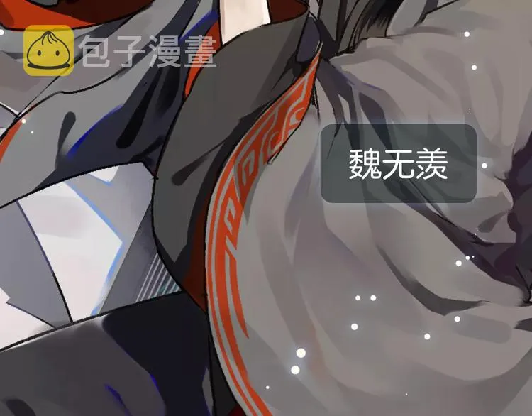 序章 《魔道祖师》经典还原！ 第6页