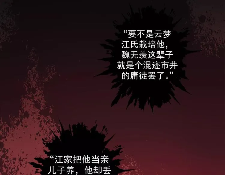 序章 《魔道祖师》经典还原！ 第16页