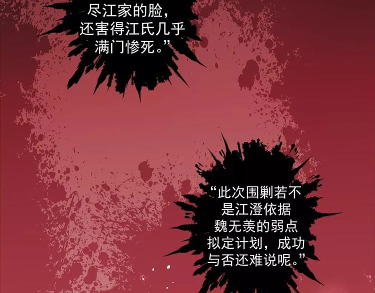 序章 《魔道祖师》经典还原！ 第17页