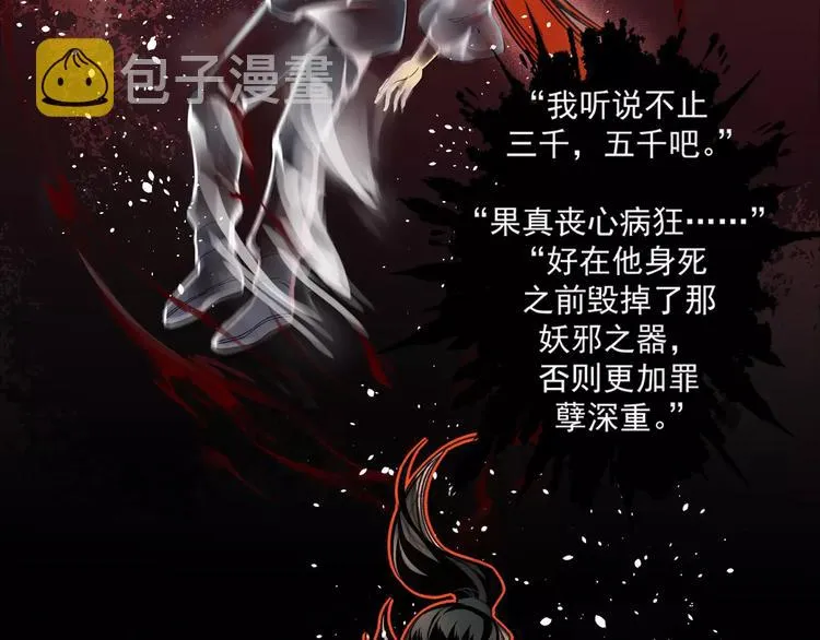 序章 《魔道祖师》经典还原！ 第19页
