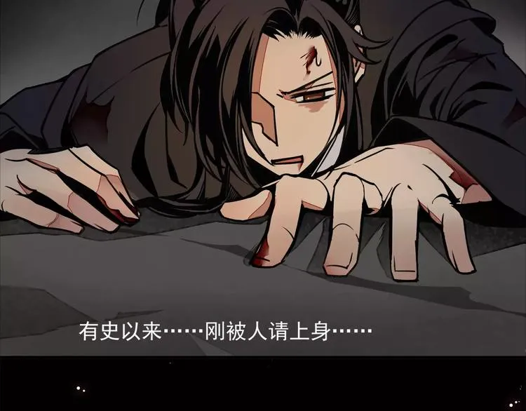 序章 《魔道祖师》经典还原！ 第27页