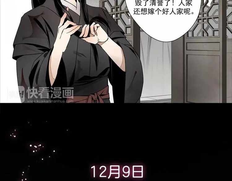 序章 《魔道祖师》经典还原！ 第31页