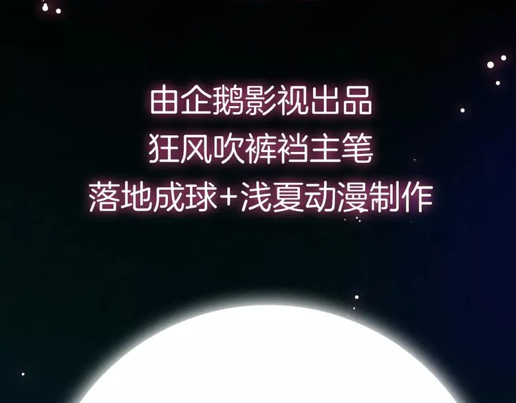 序章 《魔道祖师》经典还原！ 第32页
