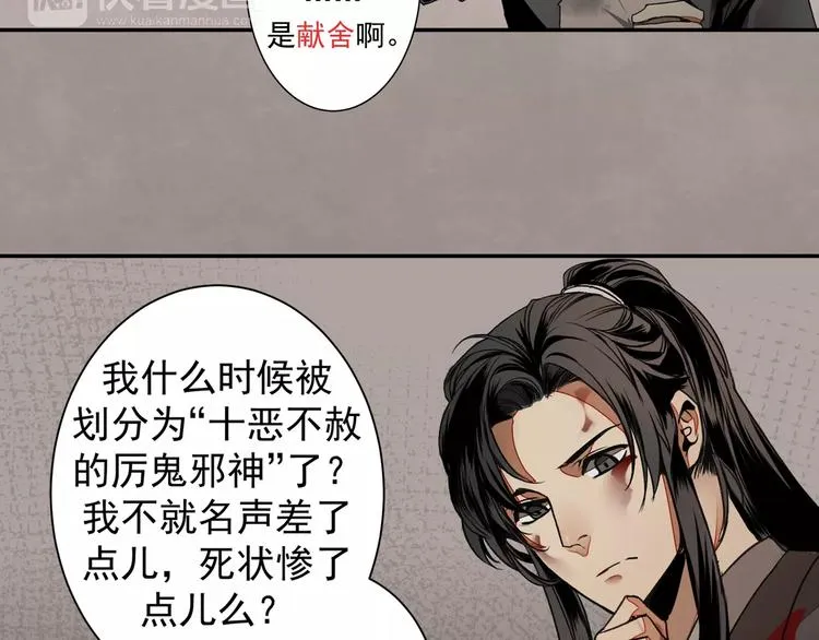 第2话 我并不是大魔头 第27页