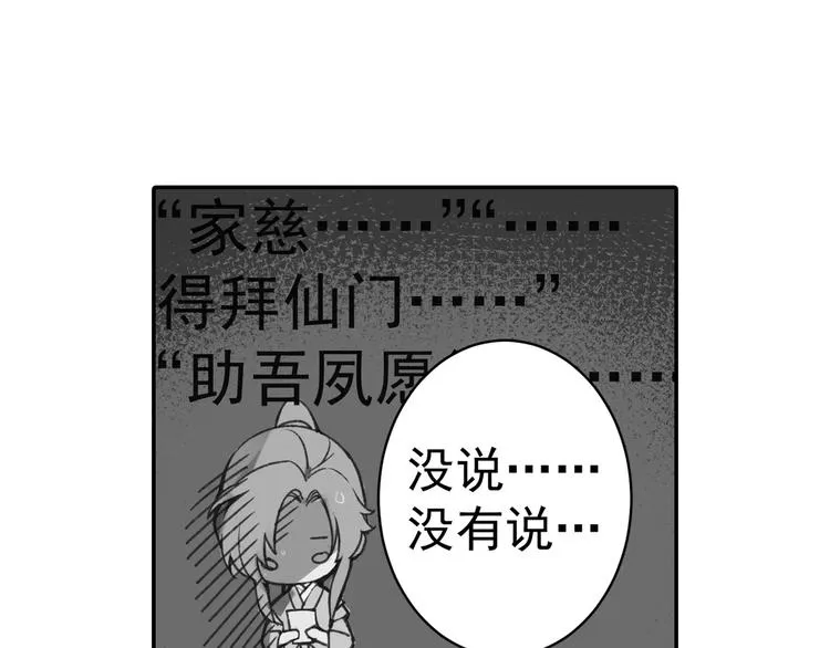 第2话 我并不是大魔头 第36页
