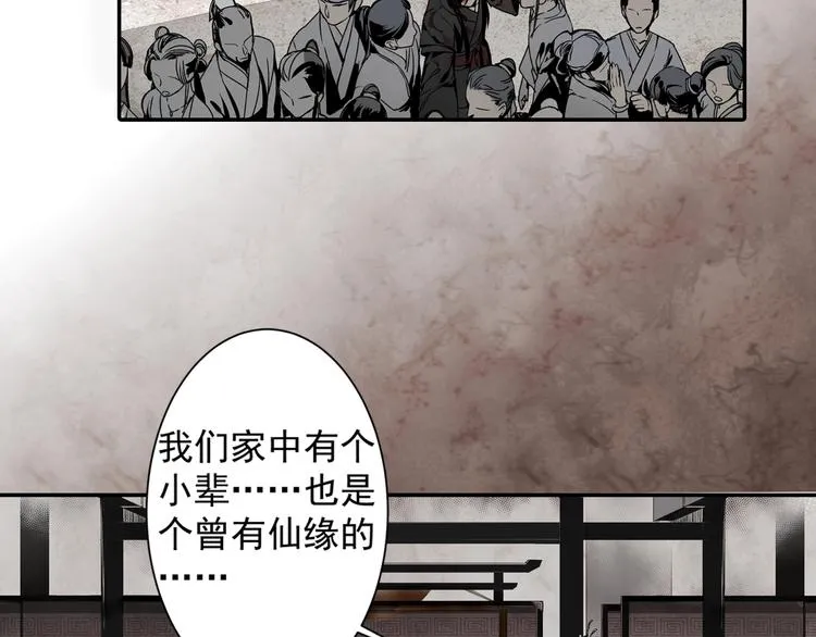 第4话 姑苏蓝氏 第6页