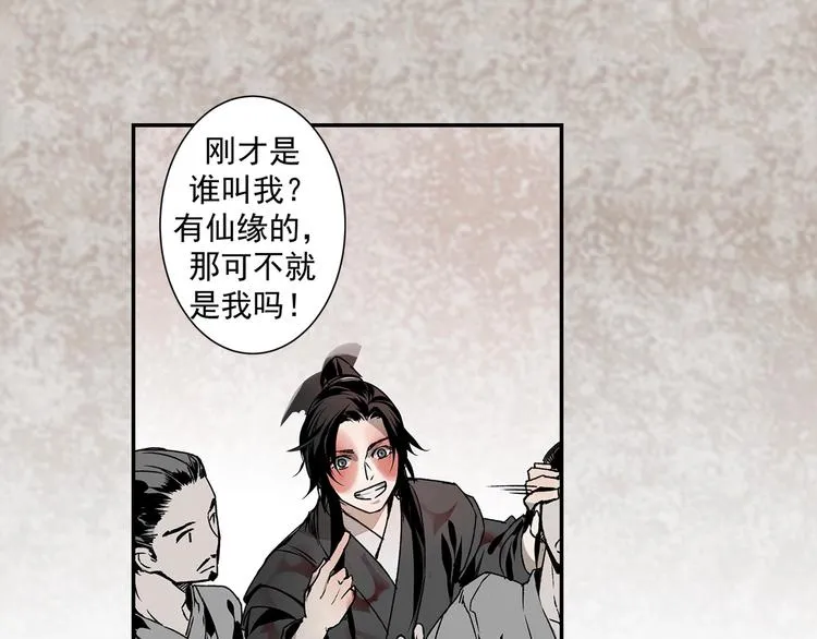 第4话 姑苏蓝氏 第9页