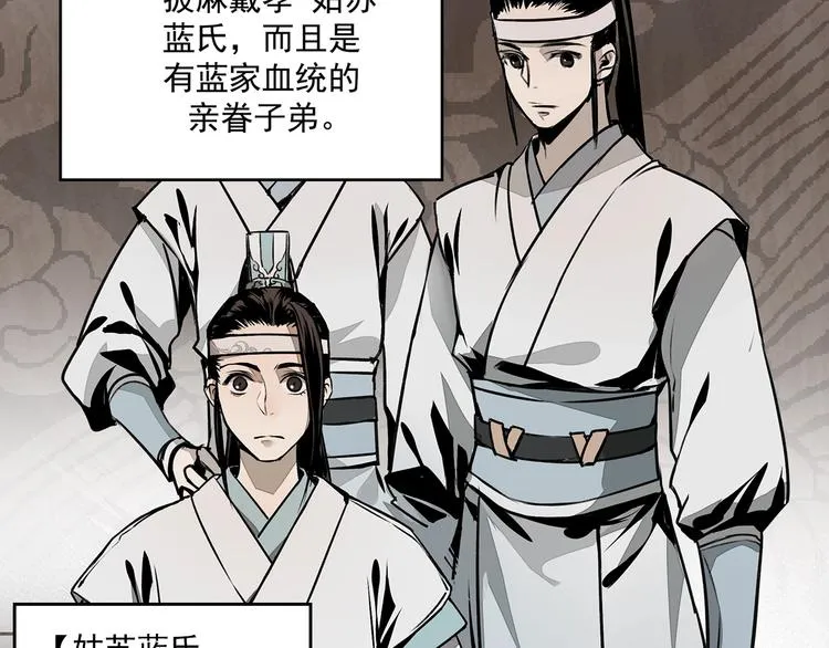 第4话 姑苏蓝氏 第17页