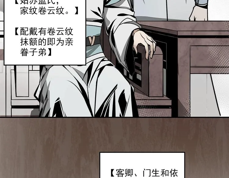 第4话 姑苏蓝氏 第18页