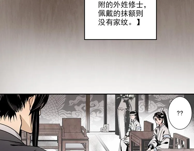 第4话 姑苏蓝氏 第19页