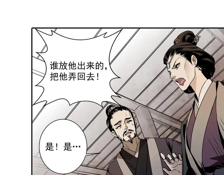 第4话 姑苏蓝氏 第22页