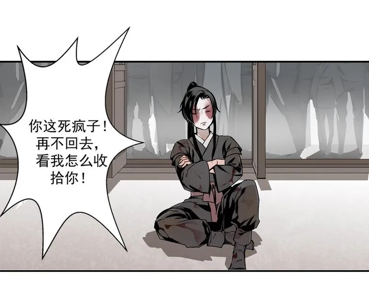 第4话 姑苏蓝氏 第24页