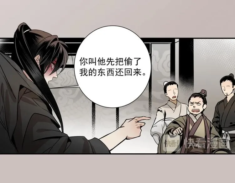 第4话 姑苏蓝氏 第29页