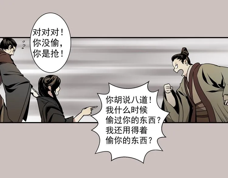 第4话 姑苏蓝氏 第30页