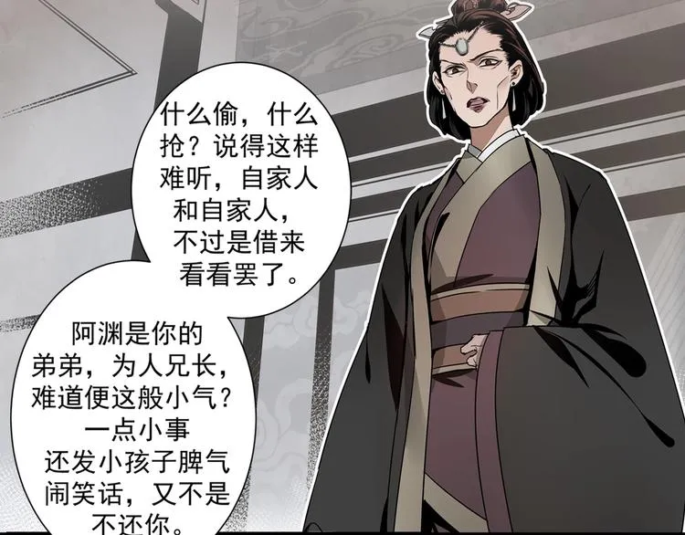 第4话 姑苏蓝氏 第32页
