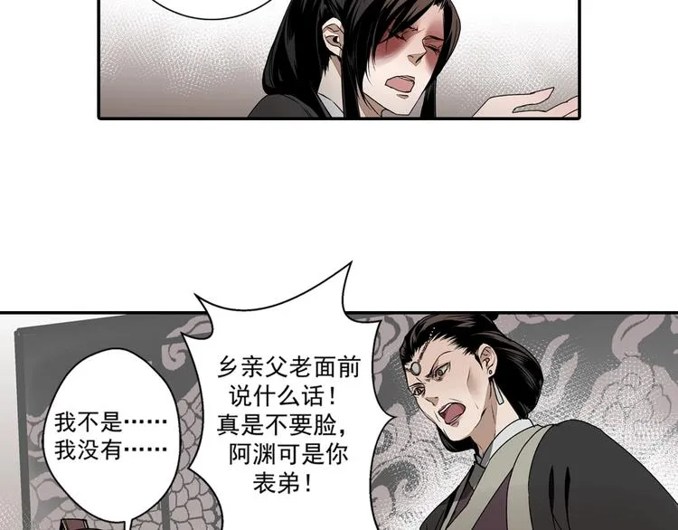 第4话 姑苏蓝氏 第37页