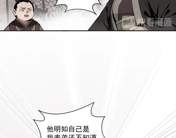 第4话 姑苏蓝氏 第38页