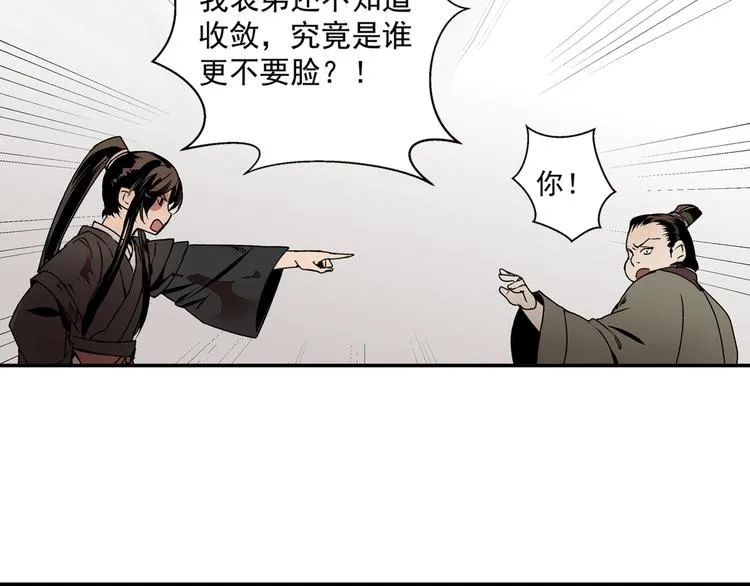 第4话 姑苏蓝氏 第39页