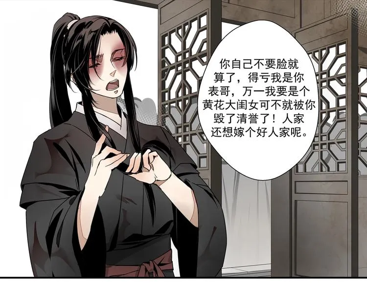 第4话 姑苏蓝氏 第40页