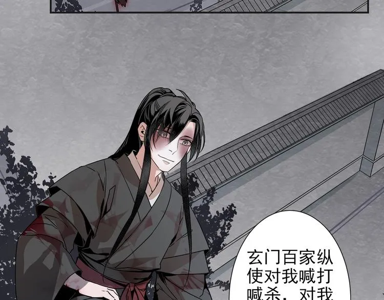 第6话 引尸旗阵 第5页